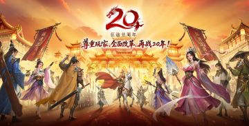 致玩家：尊重玩家，全面改革，再战20年！