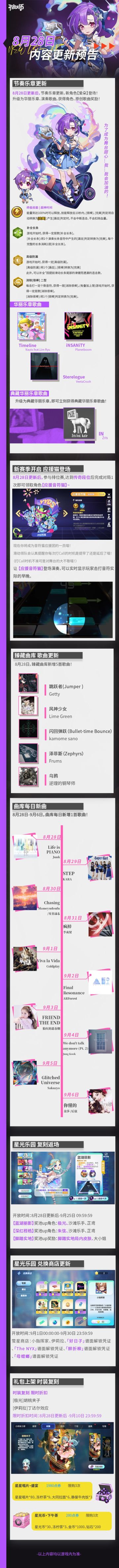 更新预告 | 8月28日内容更新预告