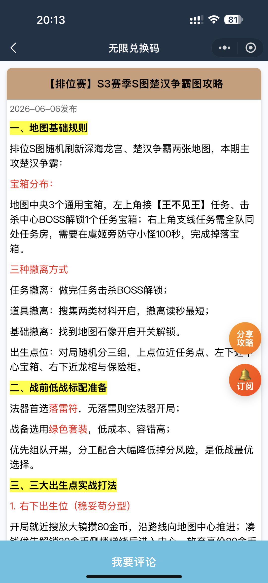无限轮回排位赛详细攻略 1