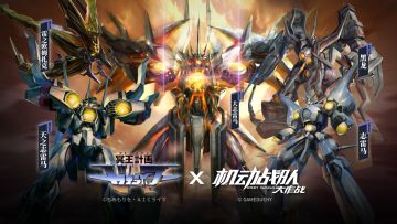 《冥王计划志雷马》X《机动战队大作战》联动机体展示！