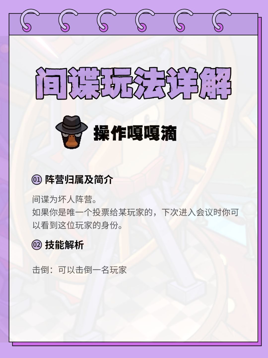 就是你小子不老实?鹅鸭杀间谍深度攻略 2