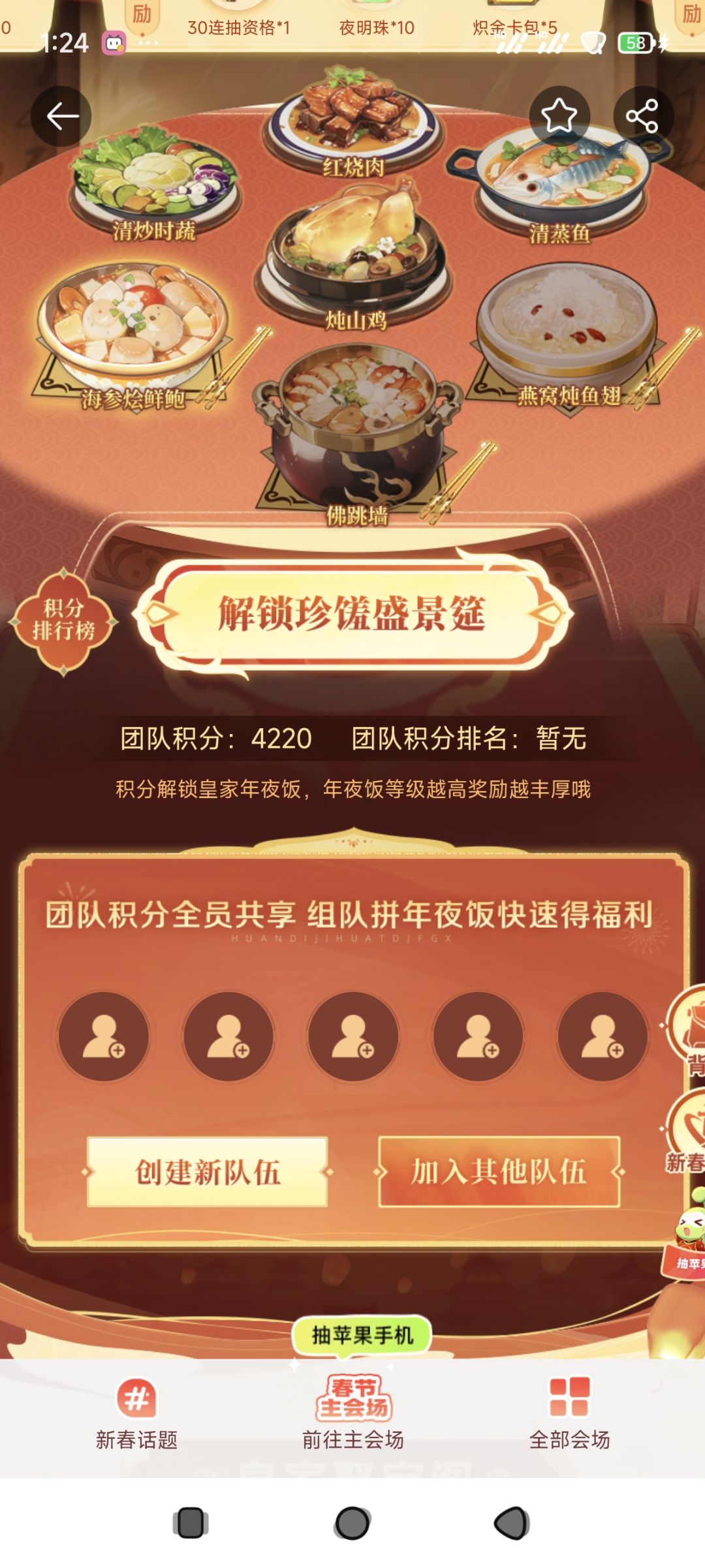 年夜饭缺人吗?4000多积分 1