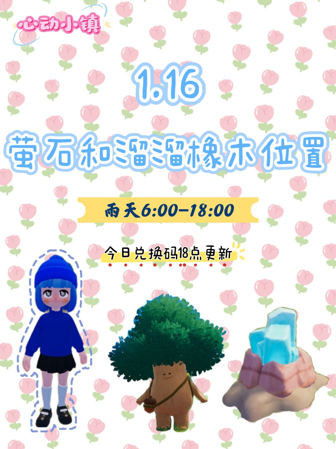 1.16 今日萤石和溜溜橡木位置 1