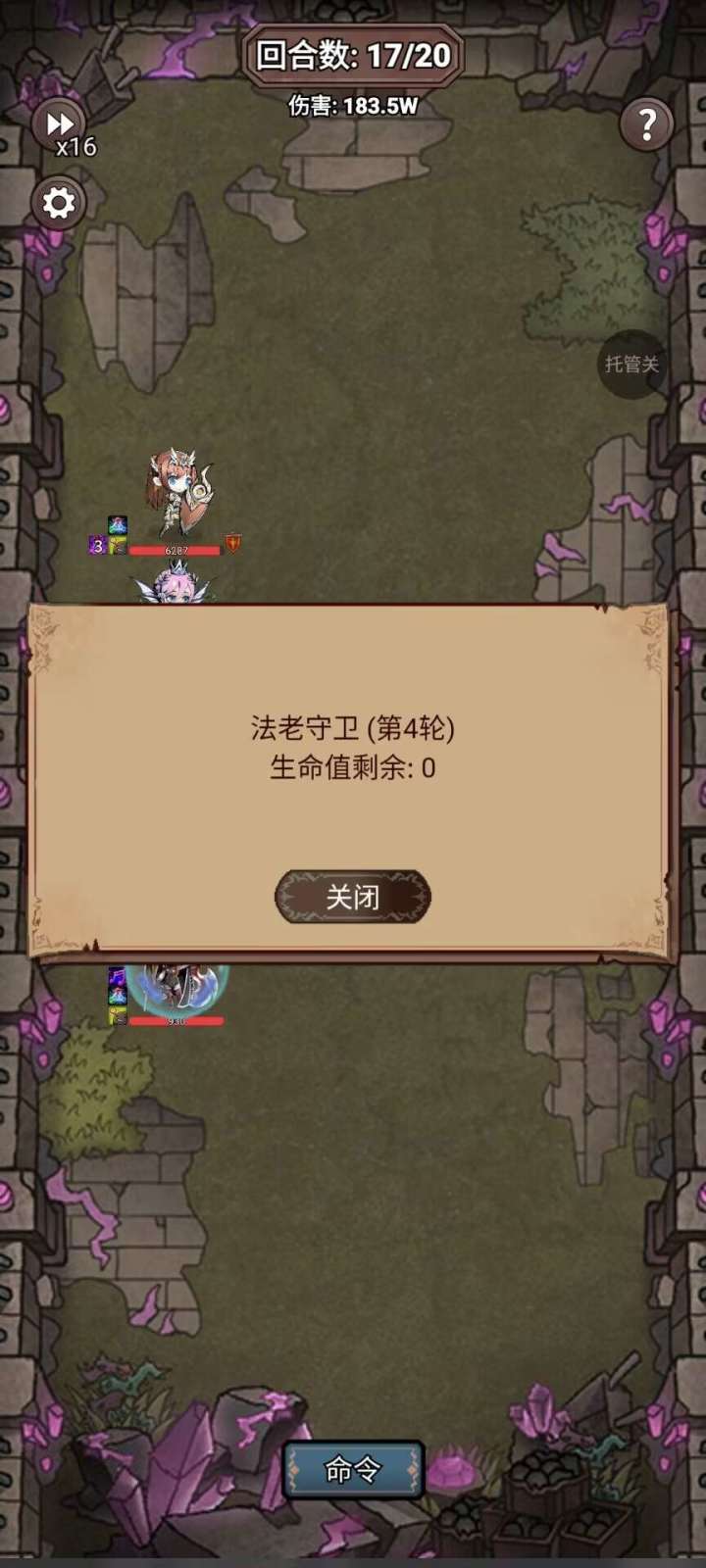 法老配队2截图