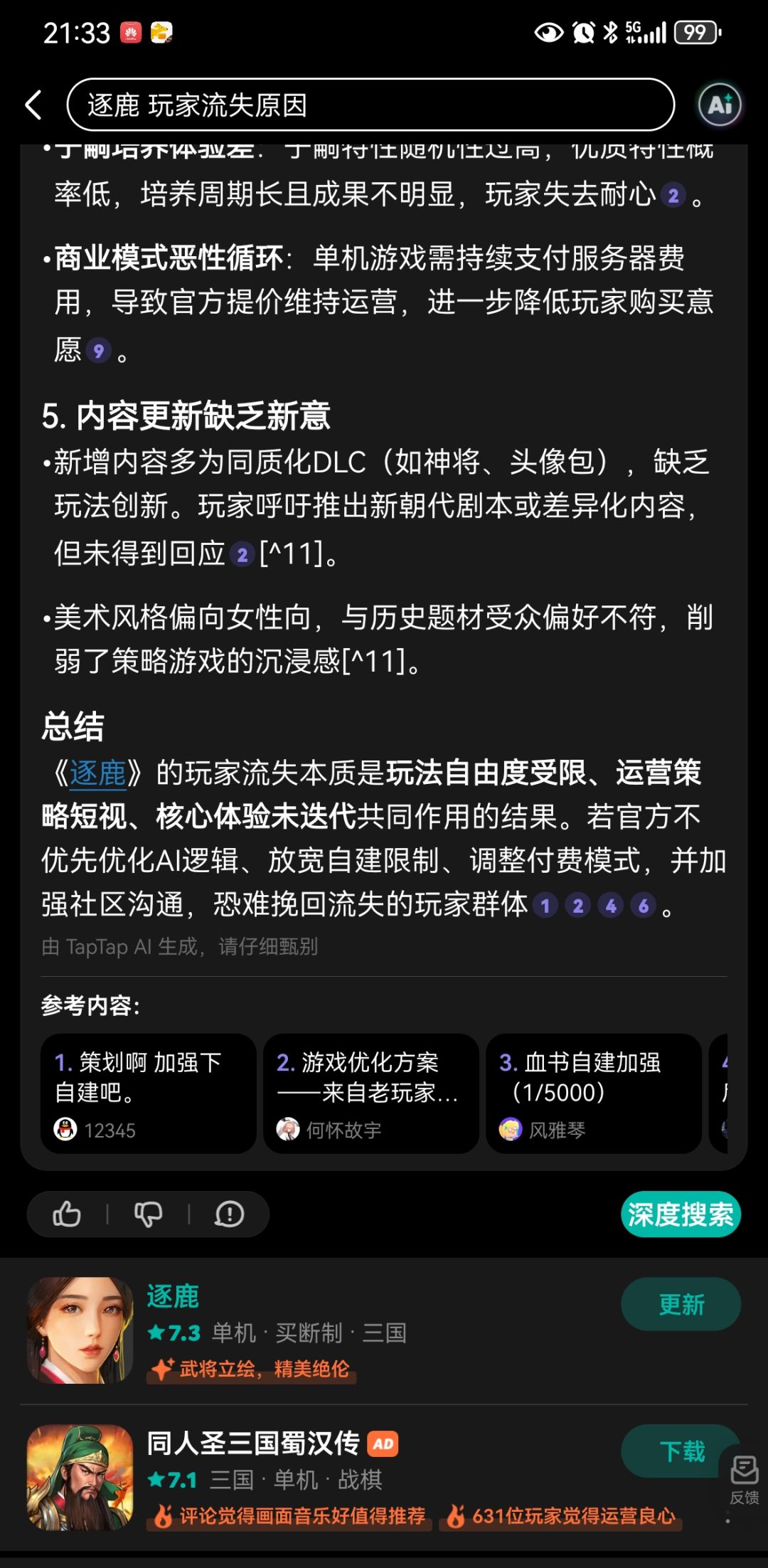 taptap给你们的总结 1