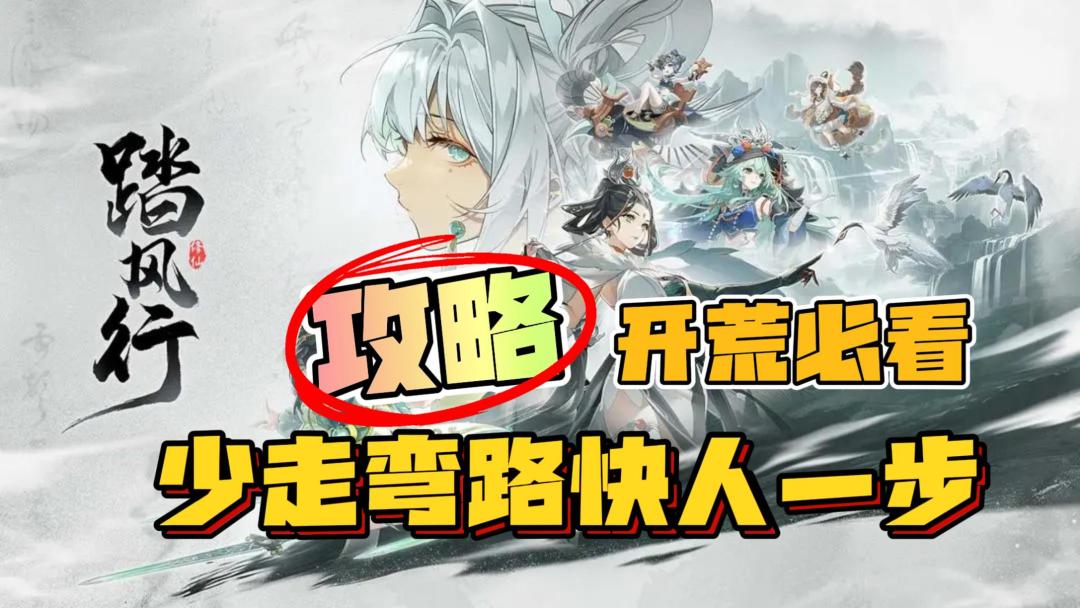 【快人一步】踏风行开荒攻略，职业选择，快速修炼，日常玩法。截图