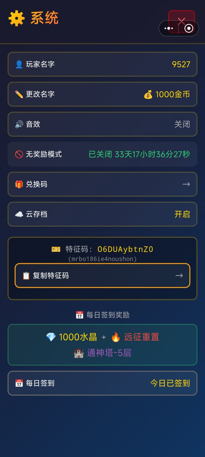 无奖励模式是什么意思截图