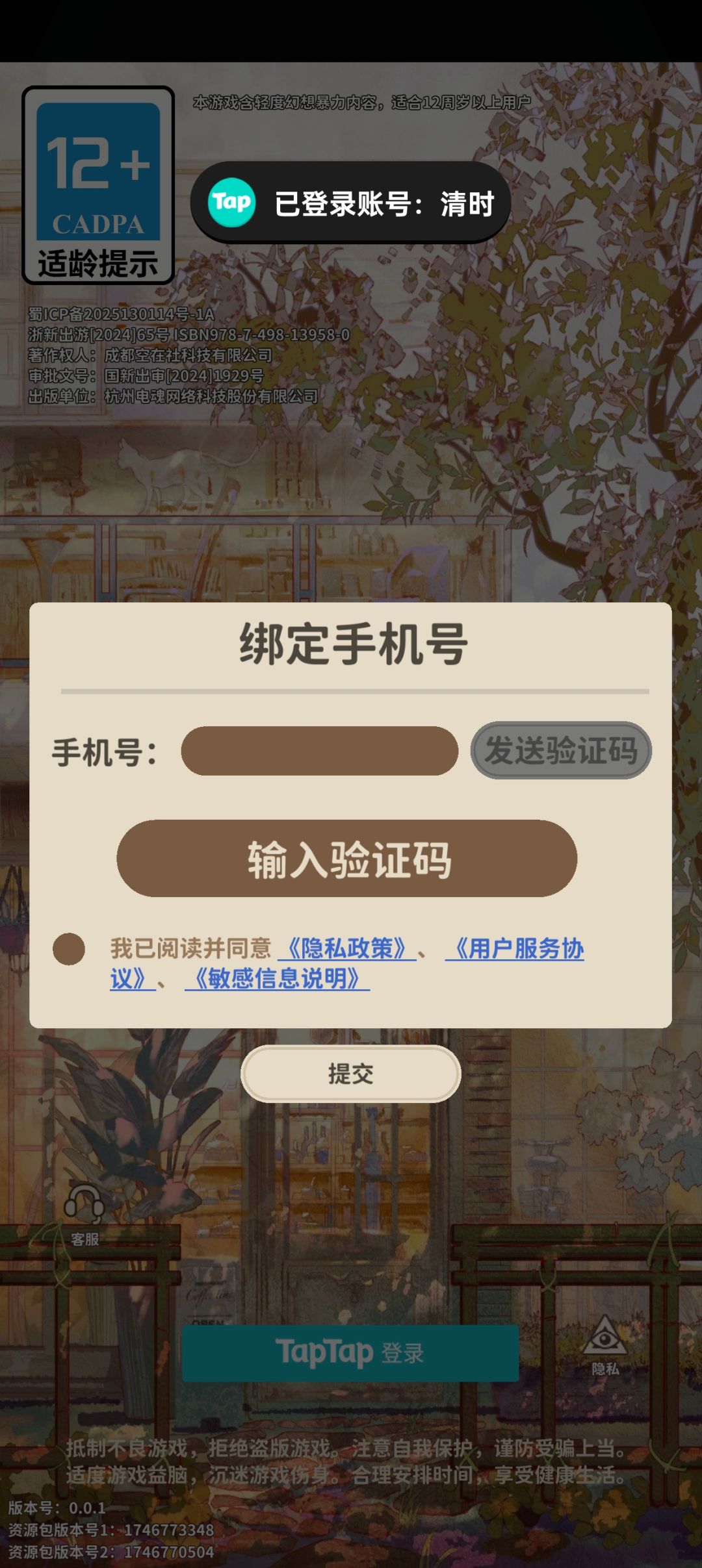 为什么我tap绑了手机号进去还是要手机登录 2