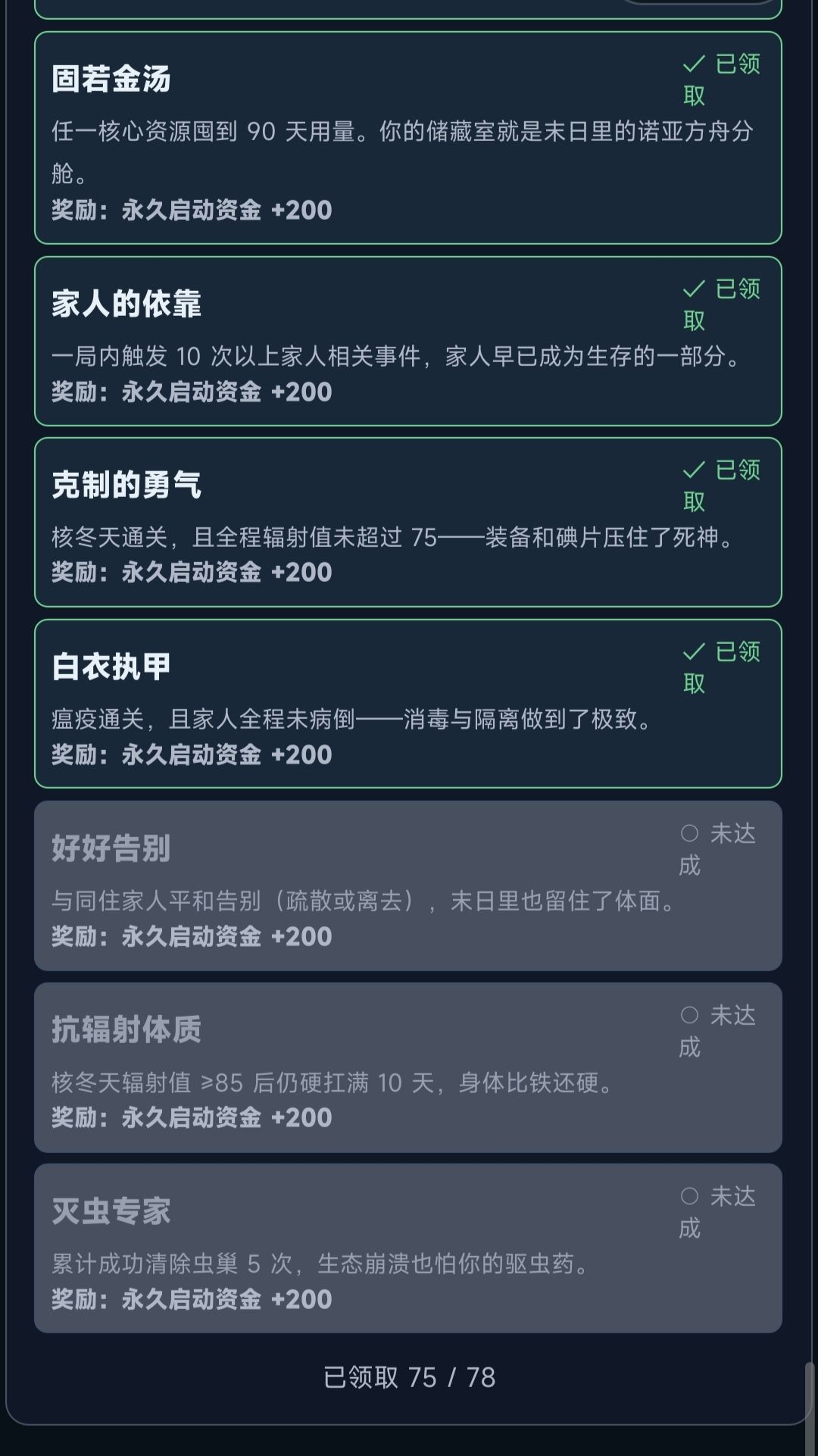 成就收集 1