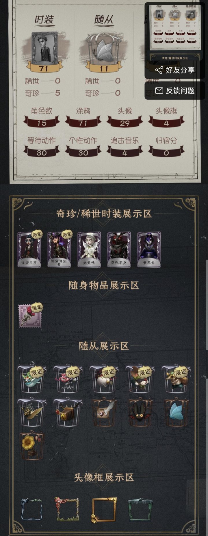 官服估价截图