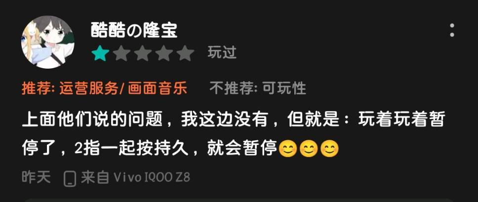 关于游玩时双指长按触发暂停/断触的问题 2