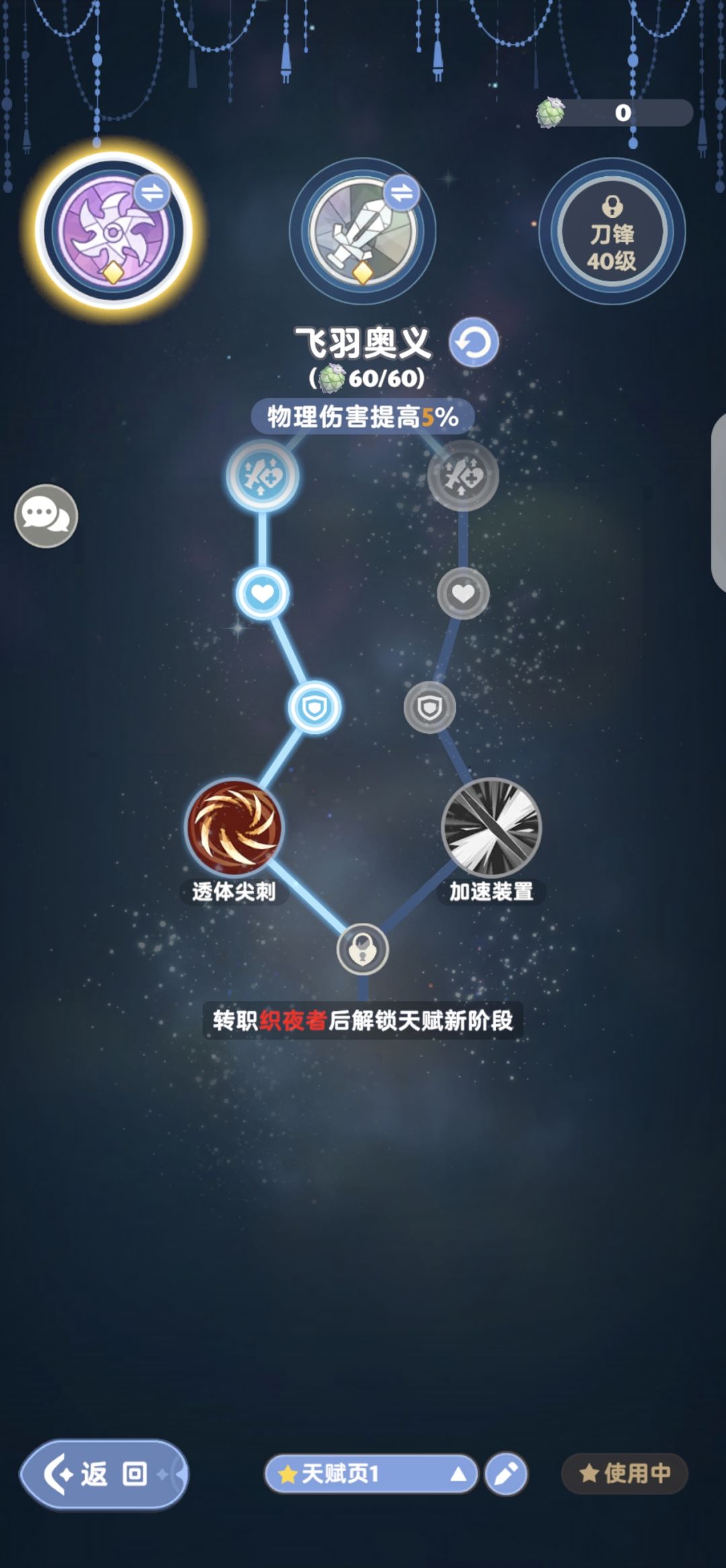 影袭1转28级求辅导 3