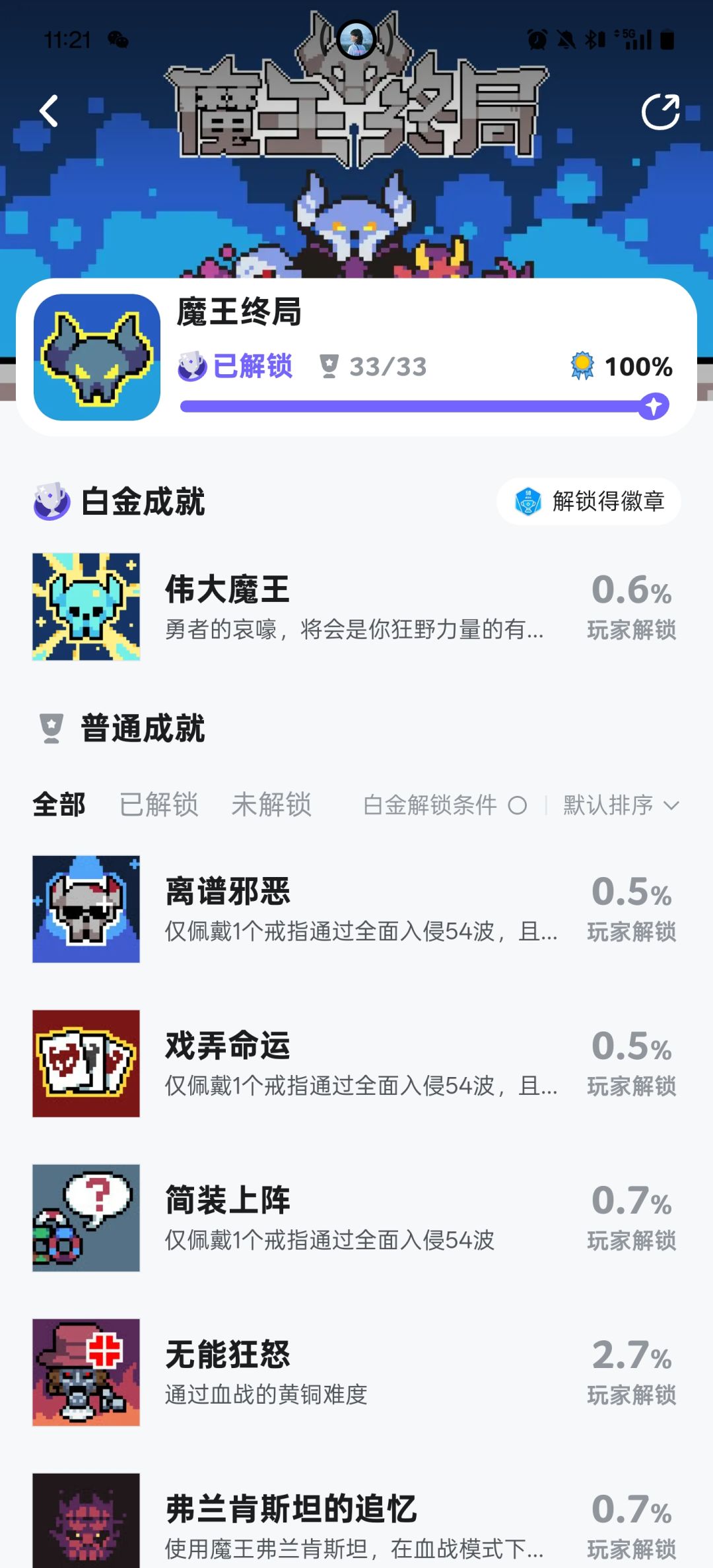 全成就 1