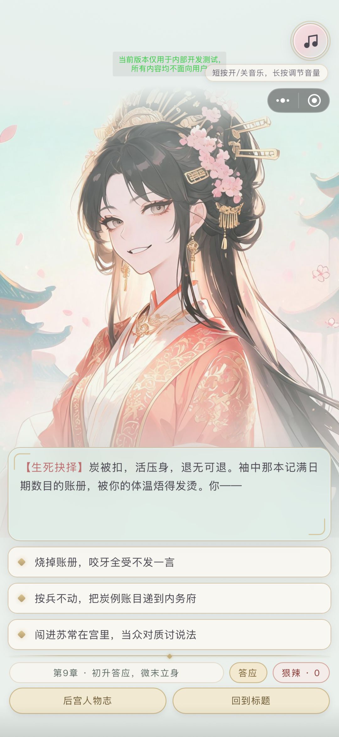 《宫斗模拟器:从秀女到皇后》:你能活几集 17