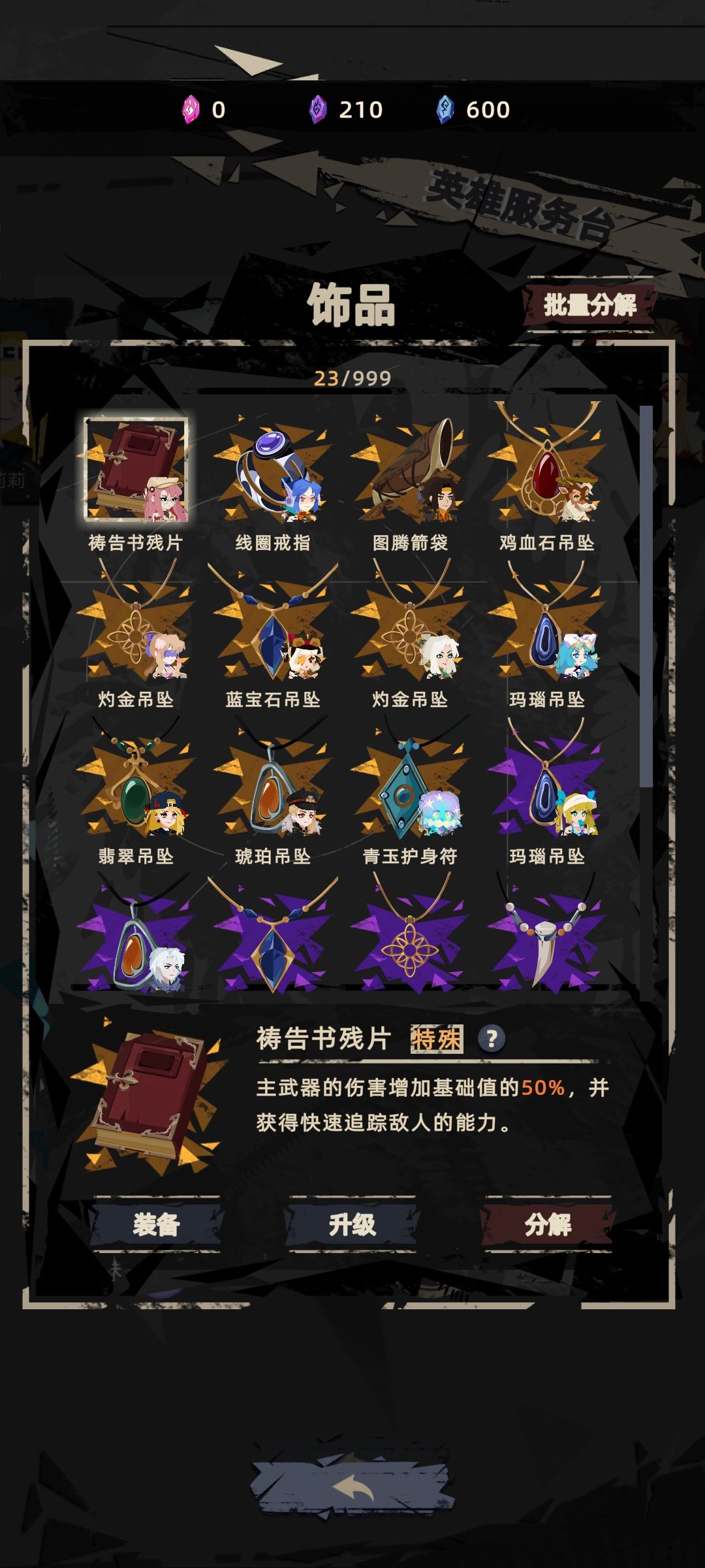 暂时只开了3个专属首饰和7个通用 1