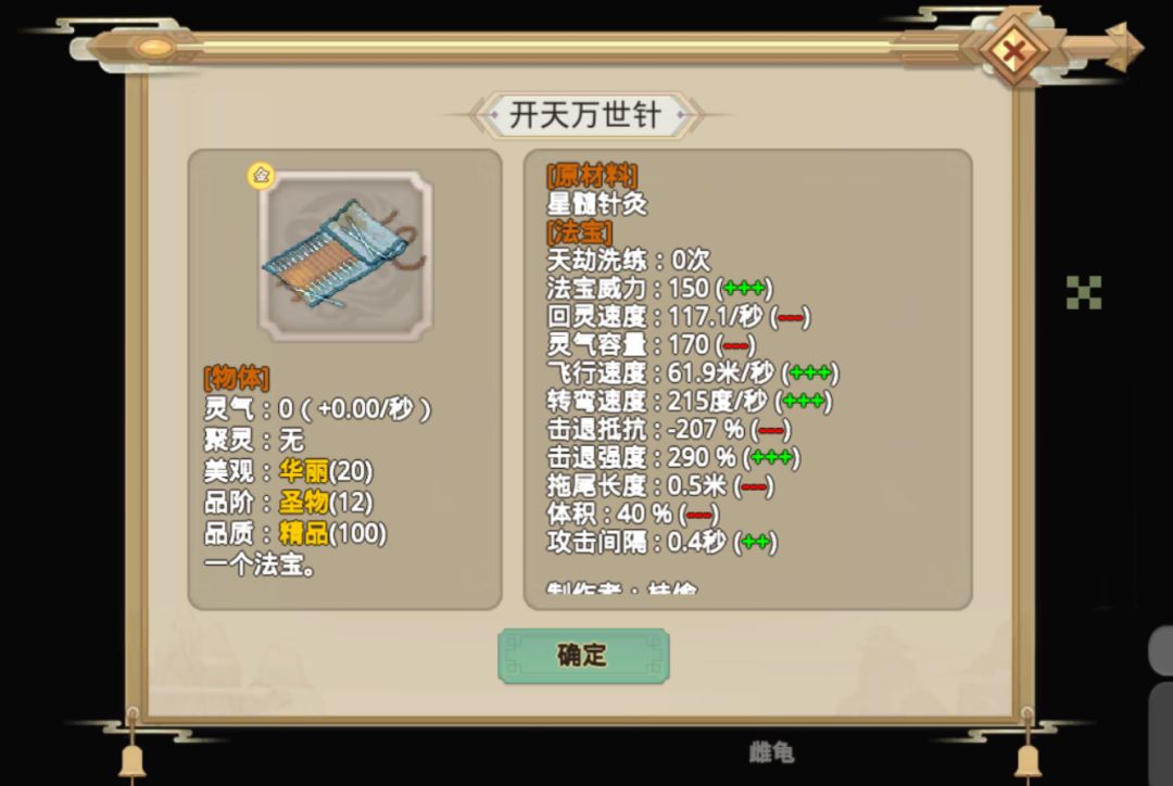 秒回法宝星髓针 1