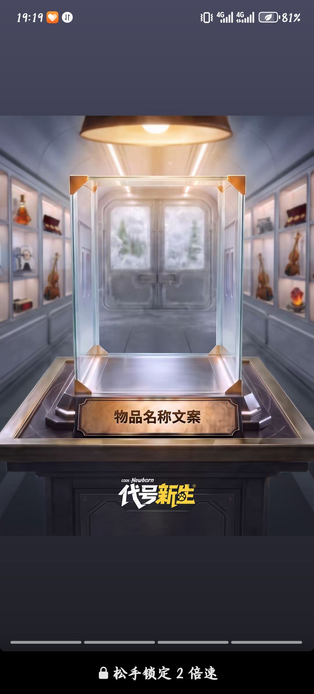 代号新生藏品共创 1