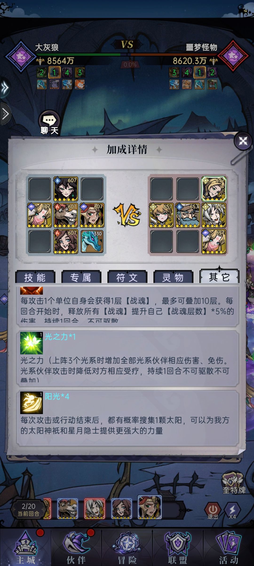 异界入侵 2