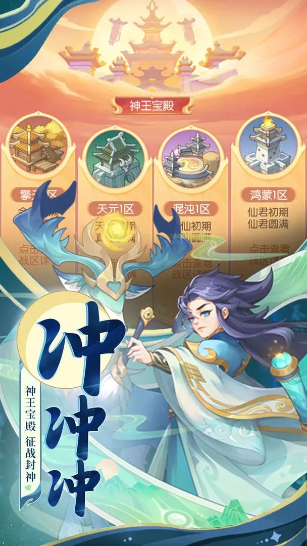 【新游预约】修仙养成手游,诛仙封神传! 2