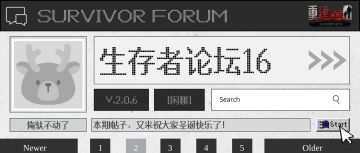 生存者论坛 16 | 又来祝大家圣诞快乐了