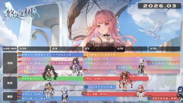 三月活动日程公开！