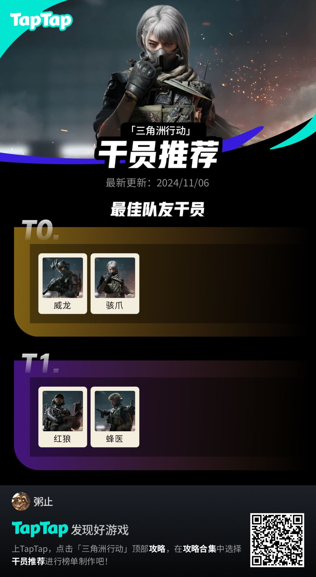 #三角洲行动干员推荐截图