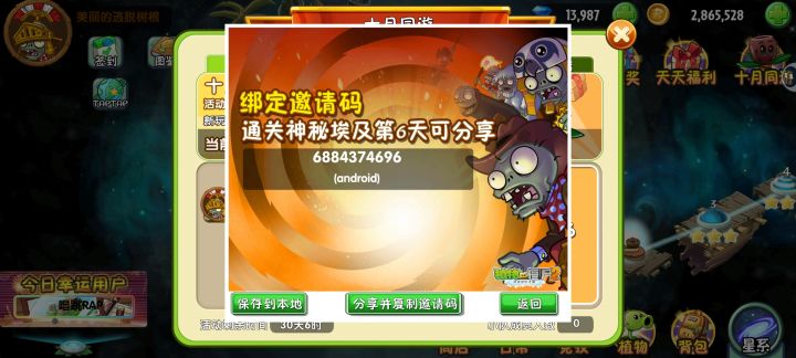 十月同游截图