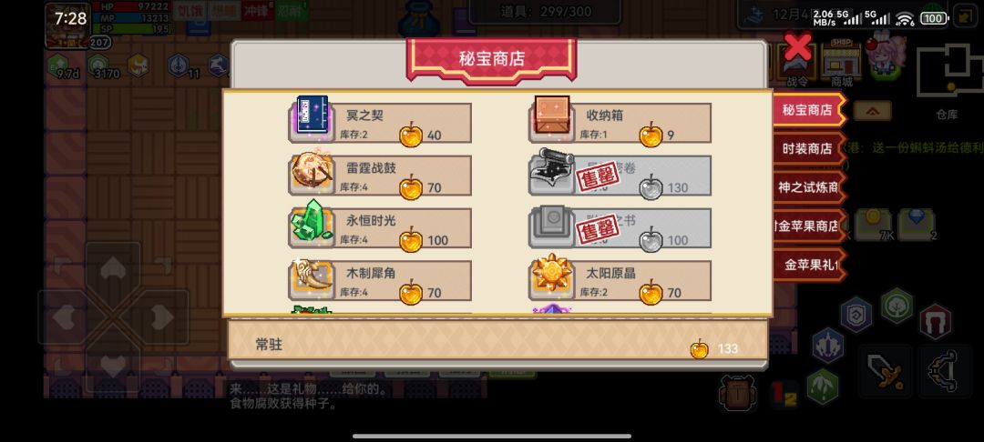 求助,换什么秘宝 2