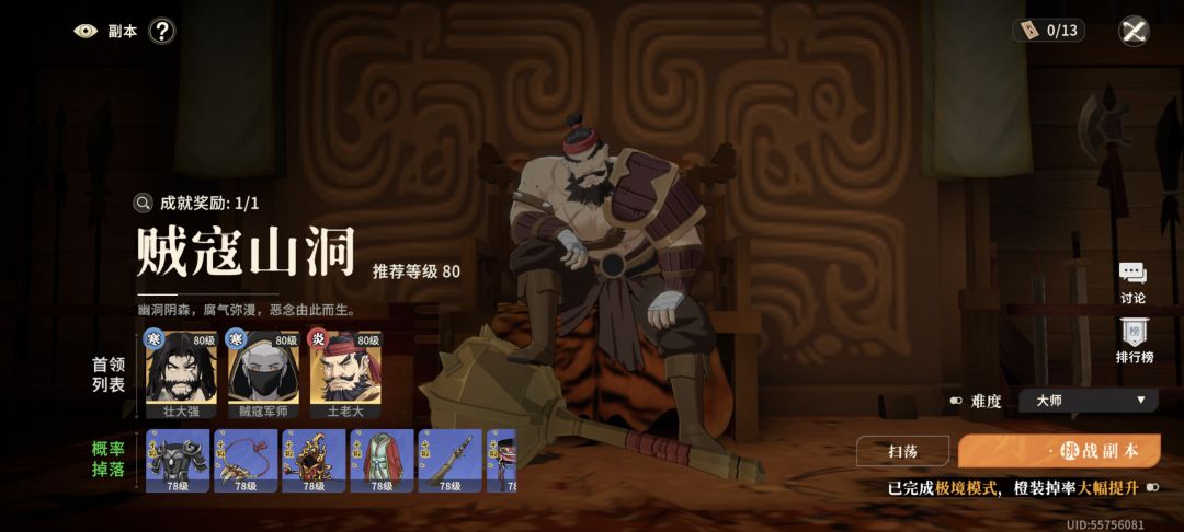 大师本小心得截图