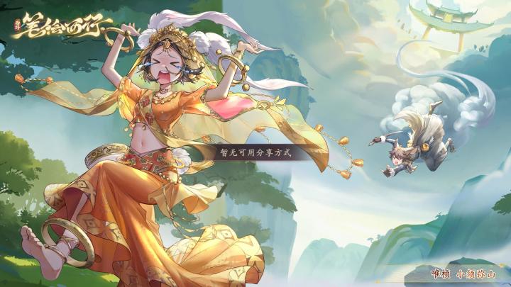 晒晒我在西游：笔绘西行的经历~截图