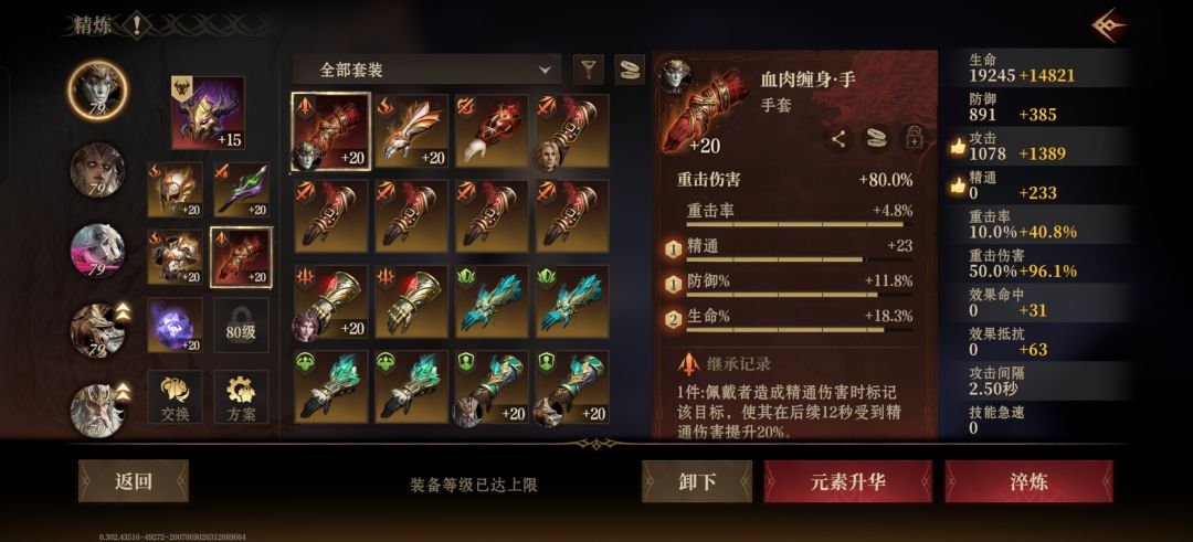 这个装备给普莱查好用吗? 1