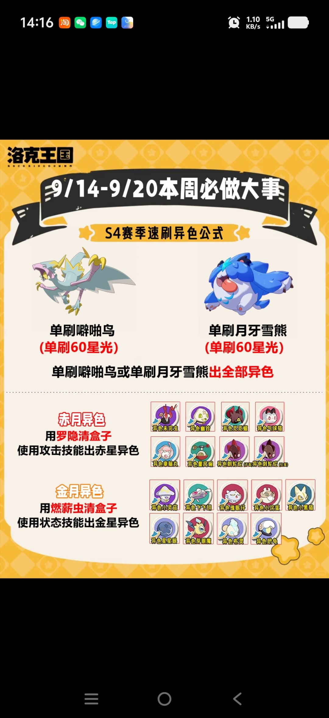 洛克王国|9.14‑9.20本周必做六件大事速览 2