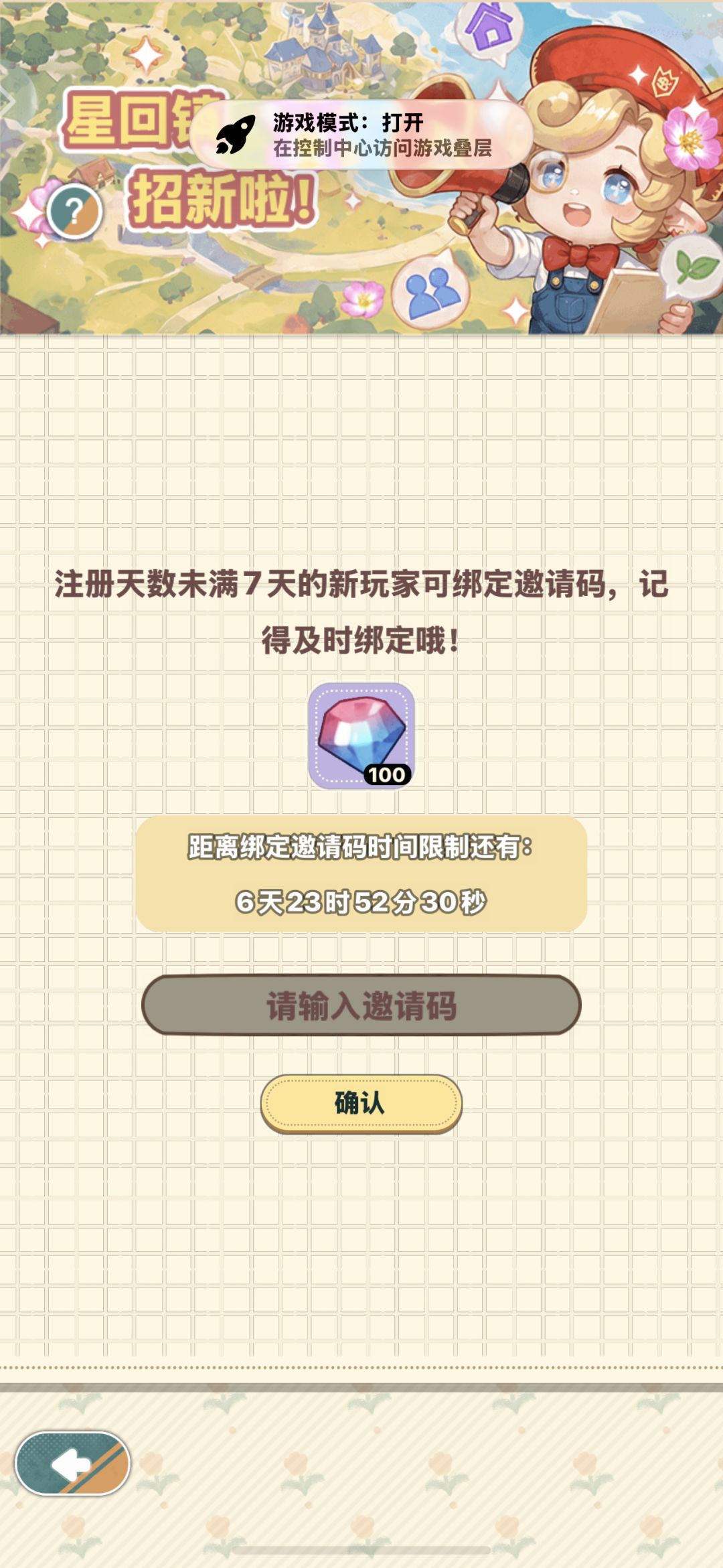 邀请码 1