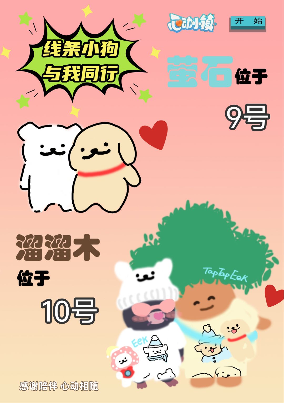 12月29日攻略截图