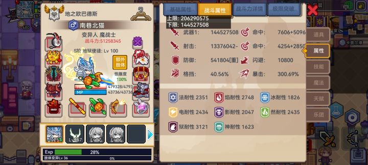 角色面板截图