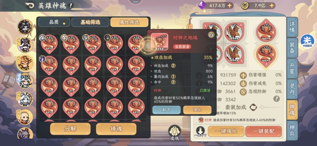 天魂和地魂主属性不能叠加 2