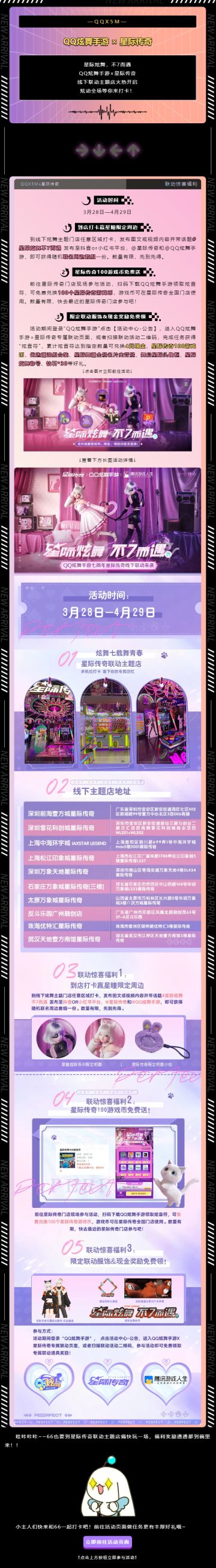 【QQ炫舞手游×星际传奇】现金&星瞳周边&100游戏币&服饰免费领！