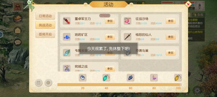 任务冲突截图