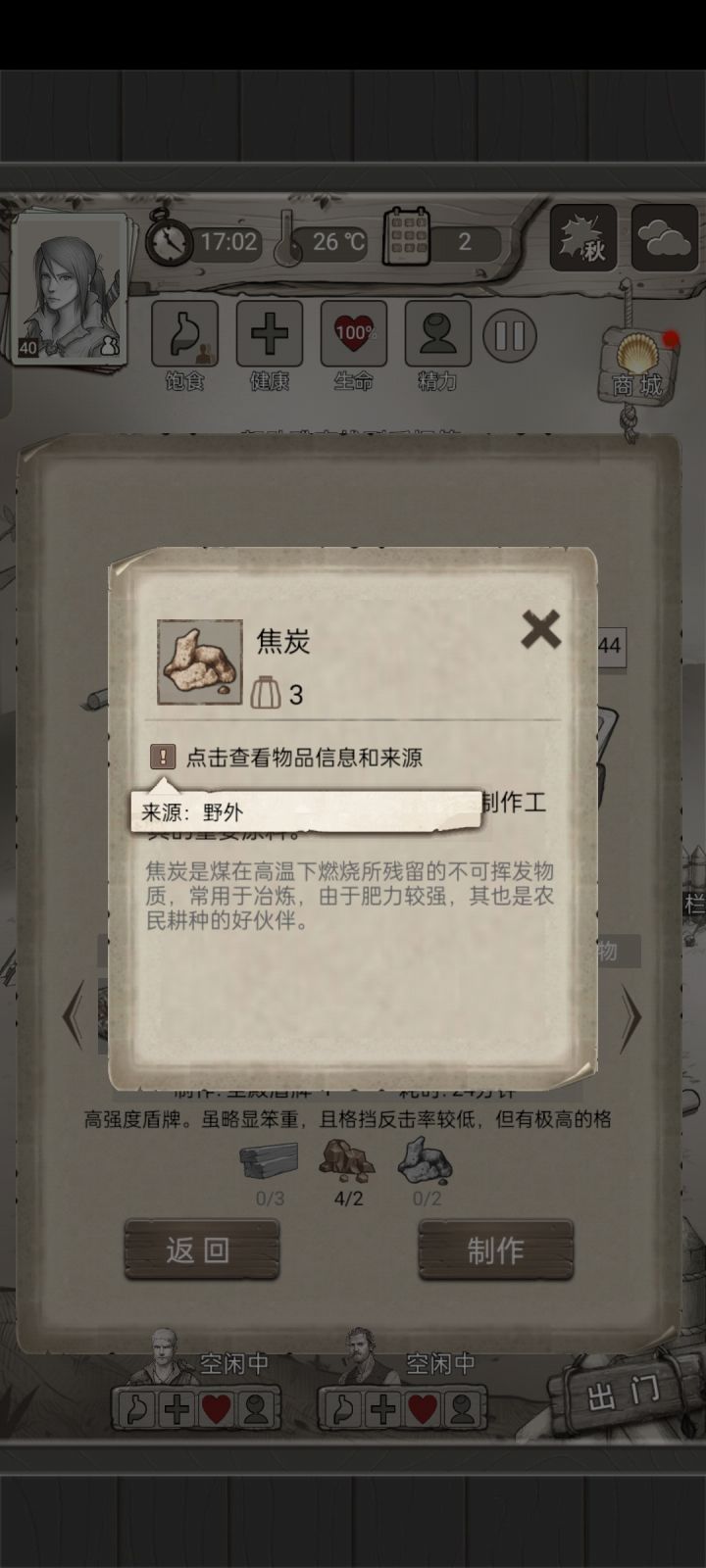 神殿盾牌的材料怎么整截图