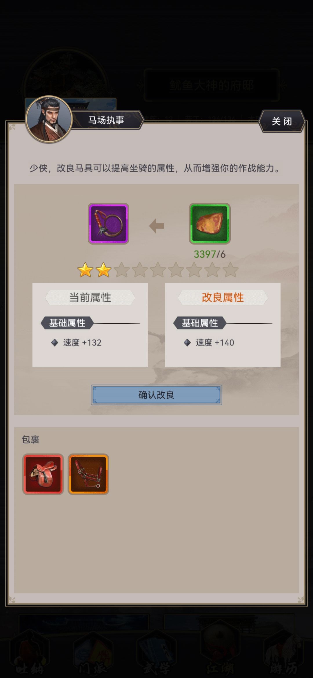 更新后马具升级不了了 1