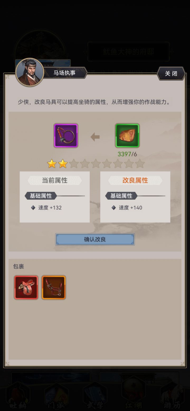 更新后马具升级不了了截图