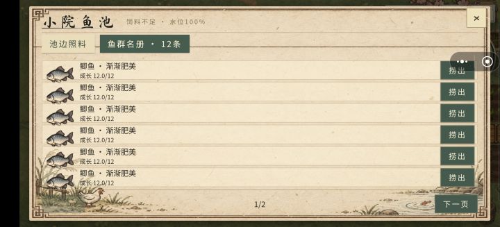 有谁知道鱼到底怎么养嘛？截图