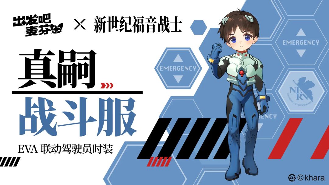 麦芬X新世纪福音战士联动6月18开启 1