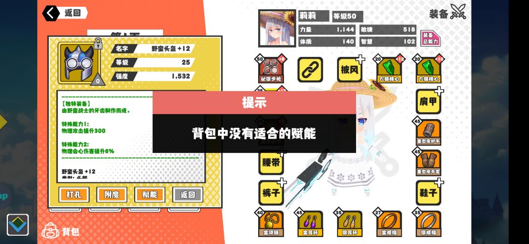 大佬问一下为什么赋能不了 4