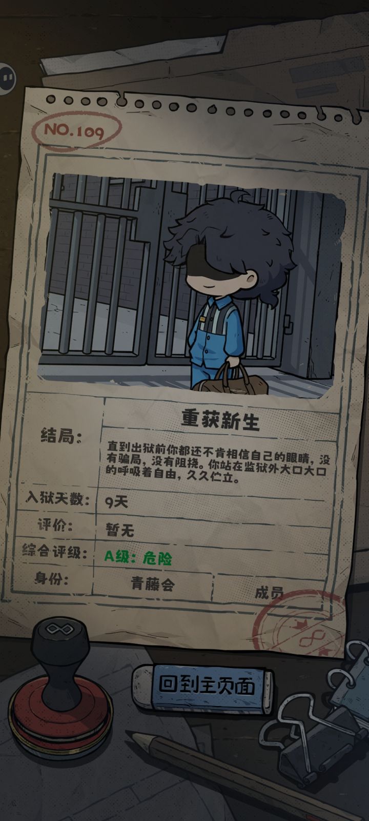 我这个是最快的保释卡结局吗?截图