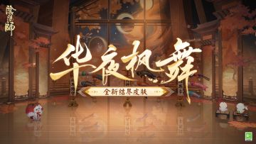 ☆全新结界皮肤即将上线☆