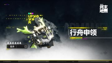 「行舟申领」限时特卖说明