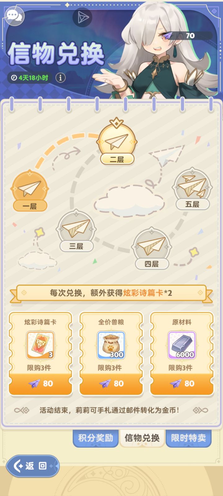 为什么要攒资源给二期纸飞机截图