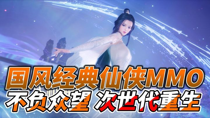 国民IP诛仙主机画质💥次世代手游 MMO搅局者👊来袭截图