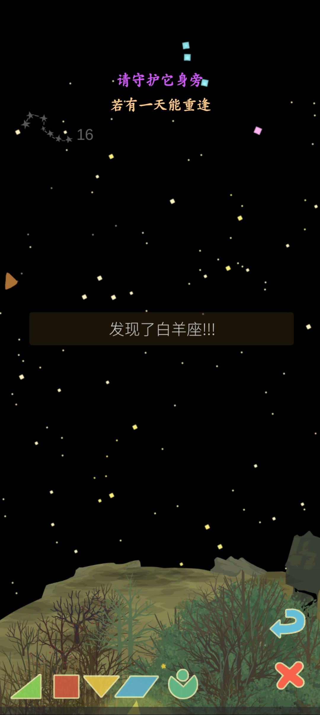纪念一下,第一次收集完所有星座 1